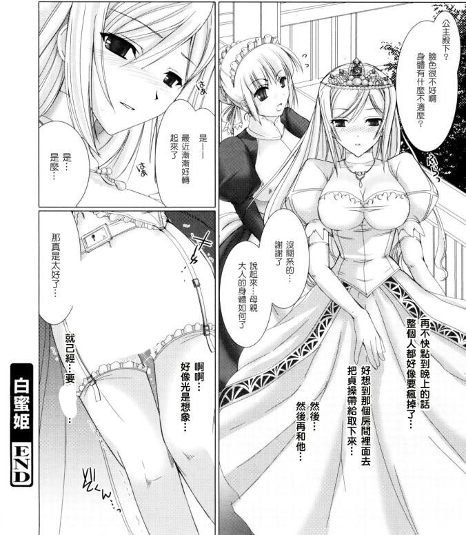 鬼月女仆新娘之白蜜姬