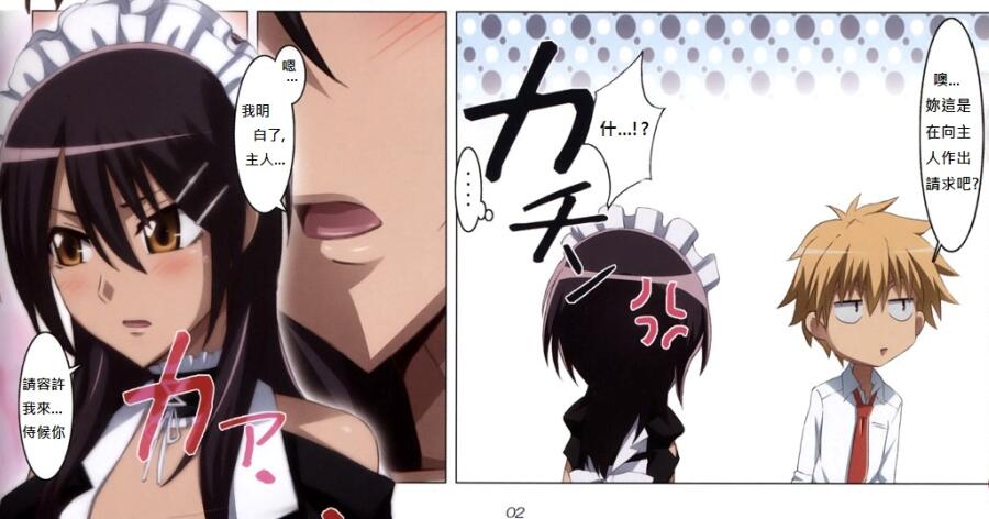 会长是女仆大人特别篇