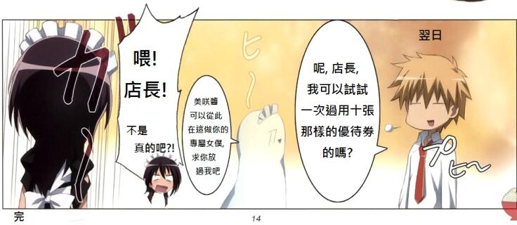会长是女仆大人特别篇