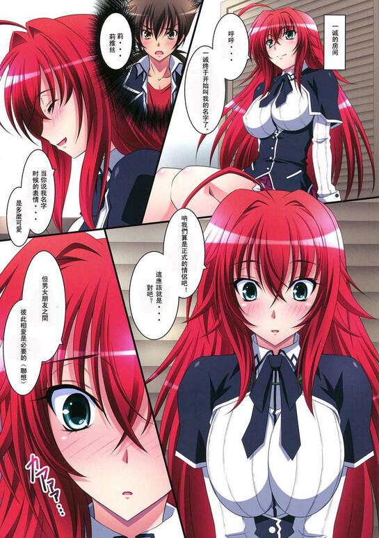 恶魔高校漫画之莉亚丝被上图