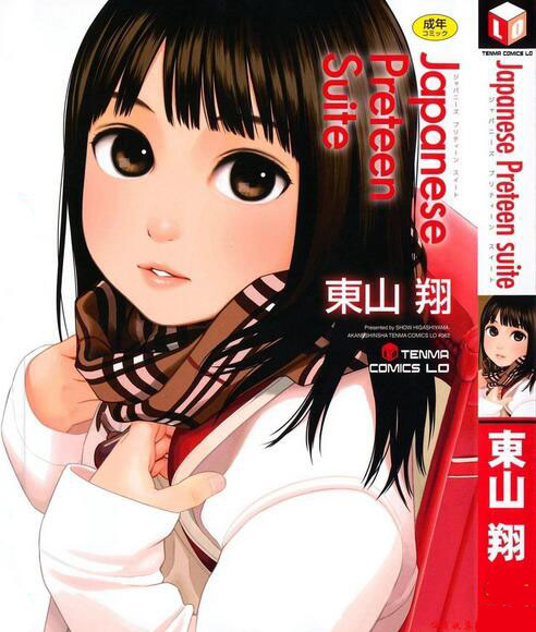 东山翔漫画合集之japanese