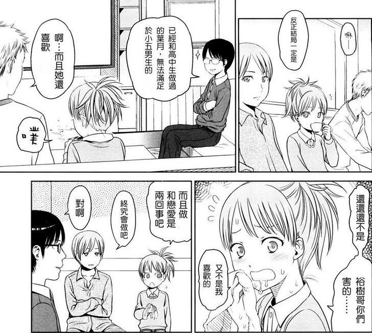 东山翔漫画合集之japanese