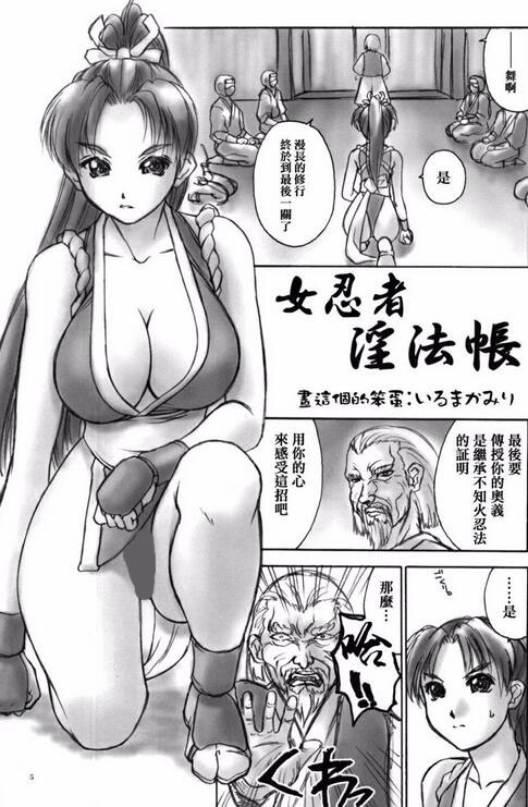 无翼乌エロマンガ同人志漫画不知火舞被虐无遮挡