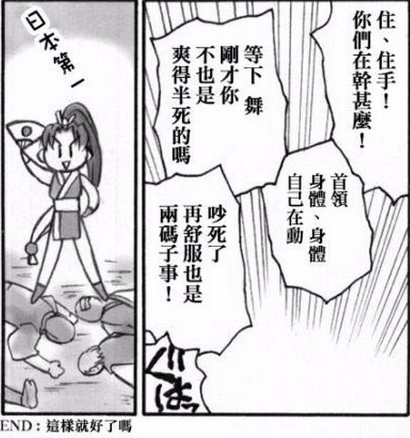无翼乌エロマンガ同人志漫画不知火舞被虐无遮挡