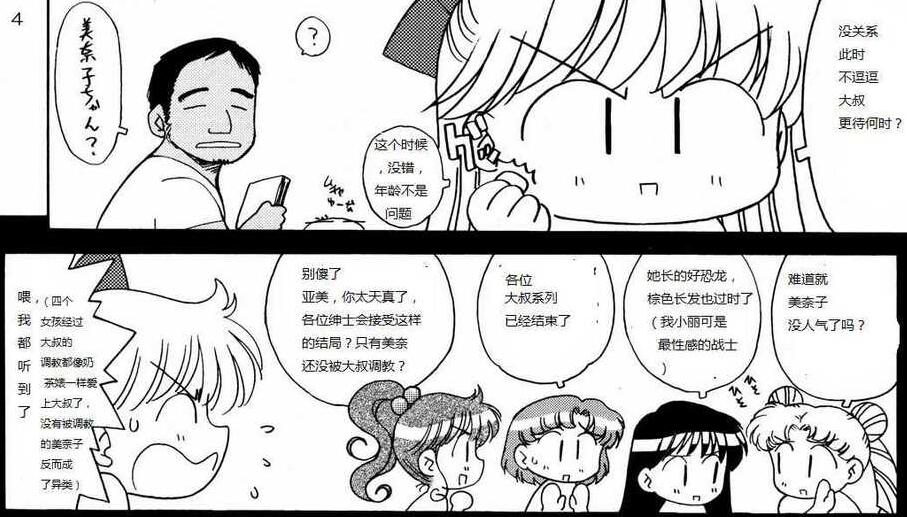 黑犬兽美少女战士美奈子金星的无奈堕落