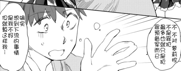 エロマンガ同人志漫画之萝莉菊尾暴走
