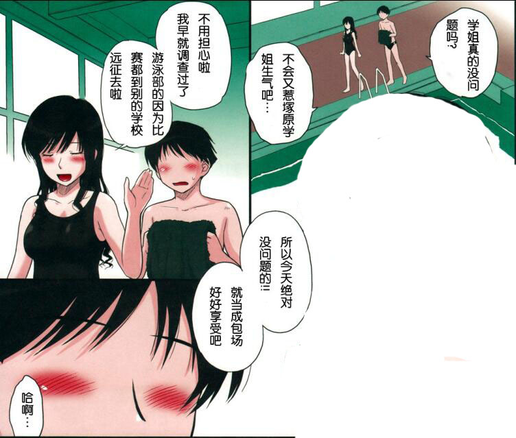 エロマンガ同人志漫画之和学姐一起游泳