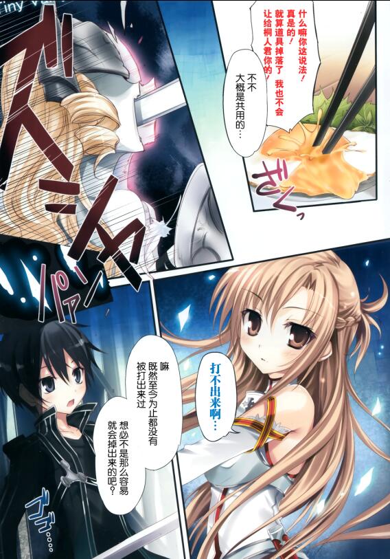 エロマンガ同人志漫画之刀剑神域桐人和亚丝娜