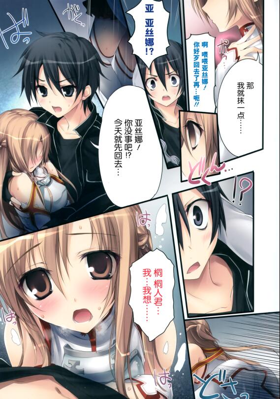 エロマンガ同人志漫画之刀剑神域桐人和亚丝娜