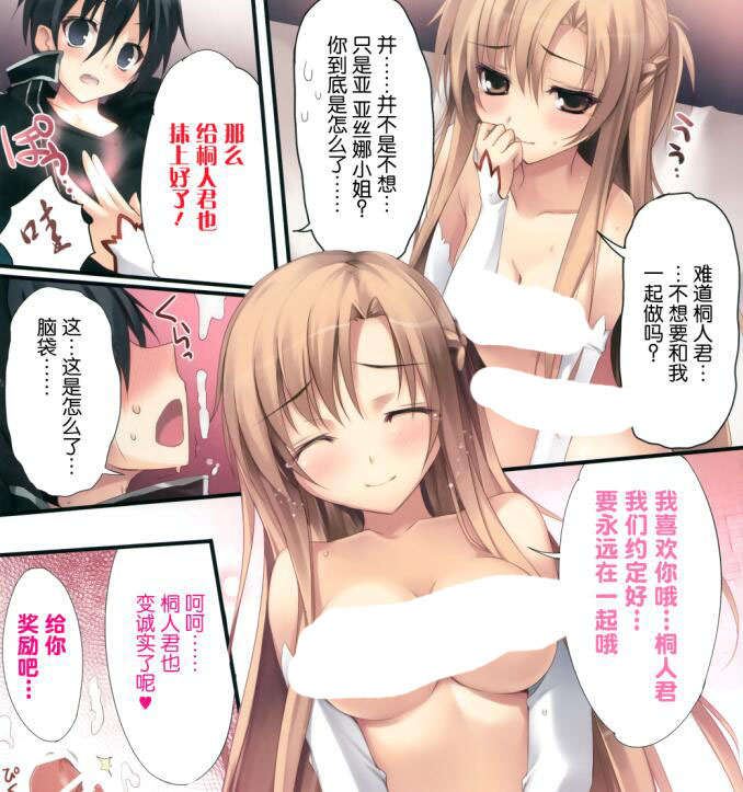 エロマンガ同人志漫画之刀剑神域桐人和亚丝娜