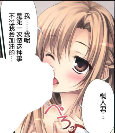 エロマンガ同人志漫画之刀剑神域桐人和亚丝娜