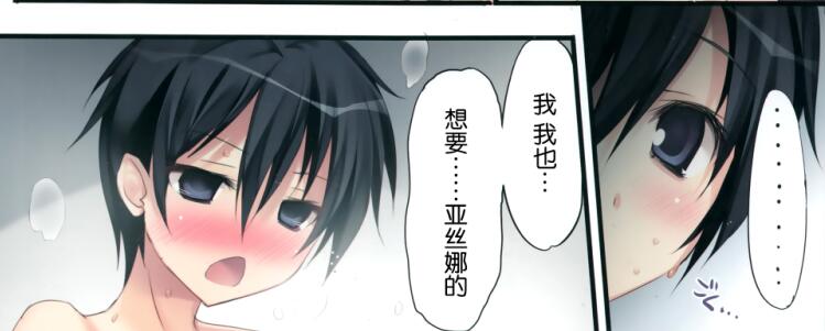 エロマンガ同人志漫画之刀剑神域桐人和亚丝娜