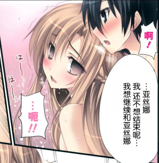 エロマンガ同人志漫画之刀剑神域桐人和亚丝娜