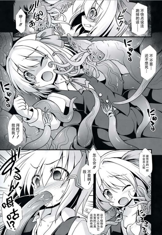 无翼乌之邪恶的触手怪