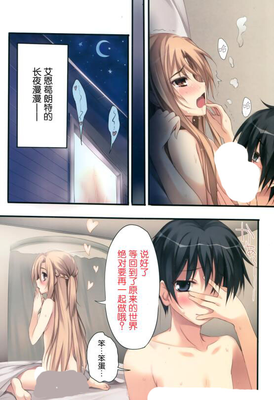 エロマンガ同人志漫画之刀剑神域桐人和亚丝娜