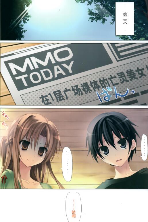 エロマンガ同人志漫画之刀剑神域桐人和亚丝娜