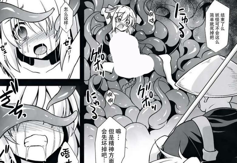 无翼乌之邪恶的触手怪