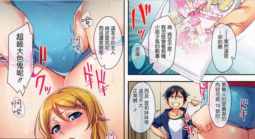 18禁エロマンガ漫画之可爱妹妹