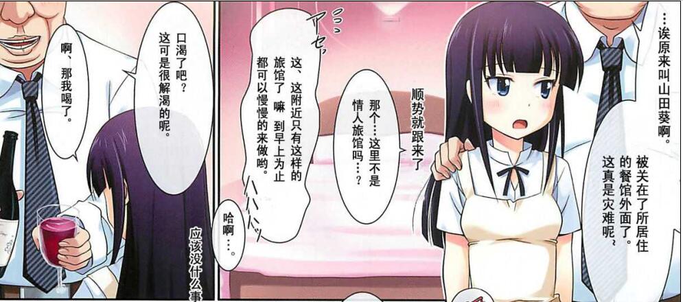 18禁エロマンガ漫画之山田葵酱与大叔