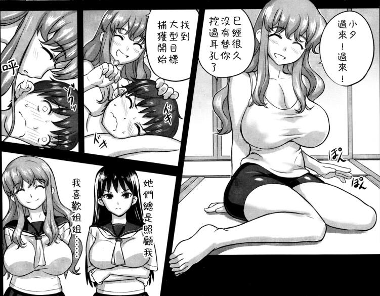 少女18禁エロマンガ漫画姐姐和我