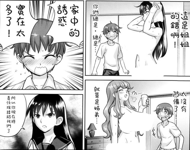 少女18禁エロマンガ漫画姐姐和我
