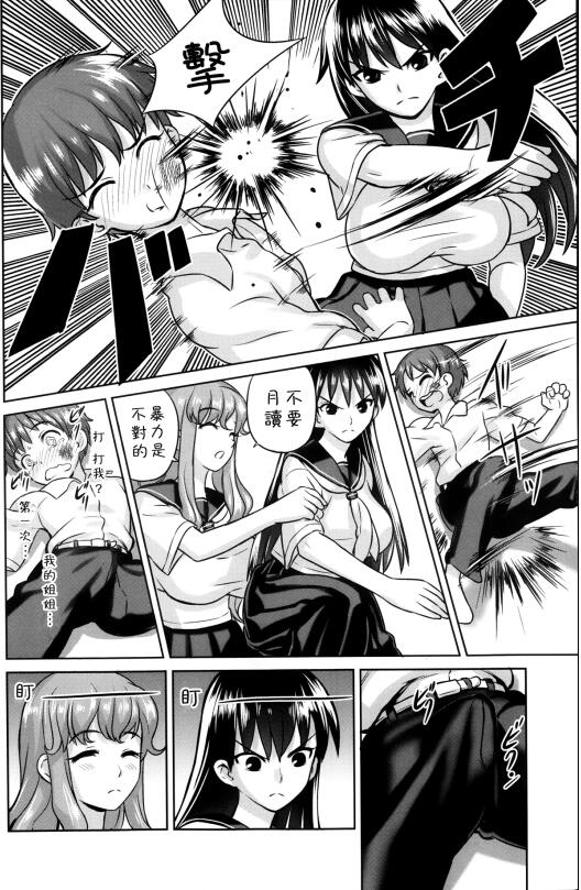 少女18禁エロマンガ漫画姐姐和我