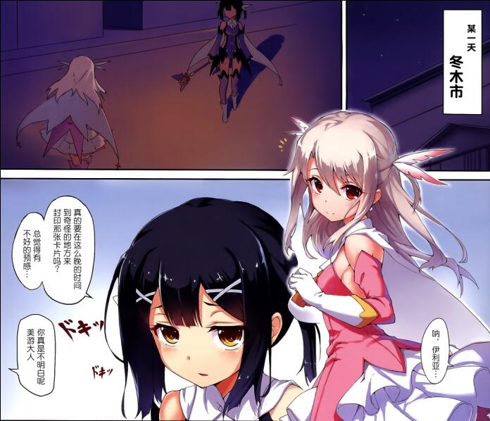 魔法少女伊莉雅触手漫画