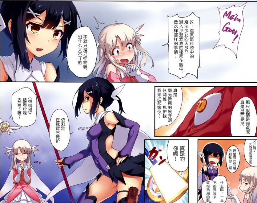 魔法少女伊莉雅触手漫画