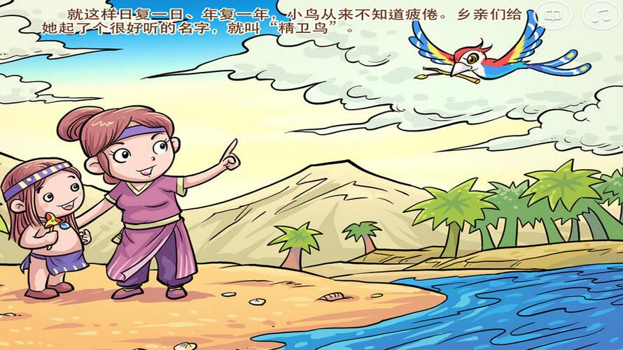 精卫填海图片