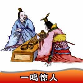 一鸣惊人图片