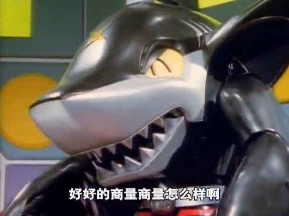 铁甲小宝鲨鱼辣椒图片