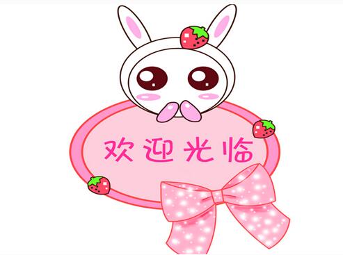欢迎光临卡通图片
