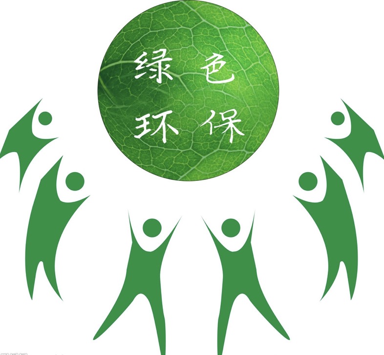 绿色环保标志图片
