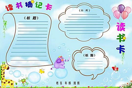 小学生读书卡图片