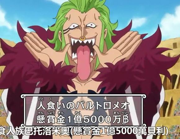 海贼王巴托洛米奥