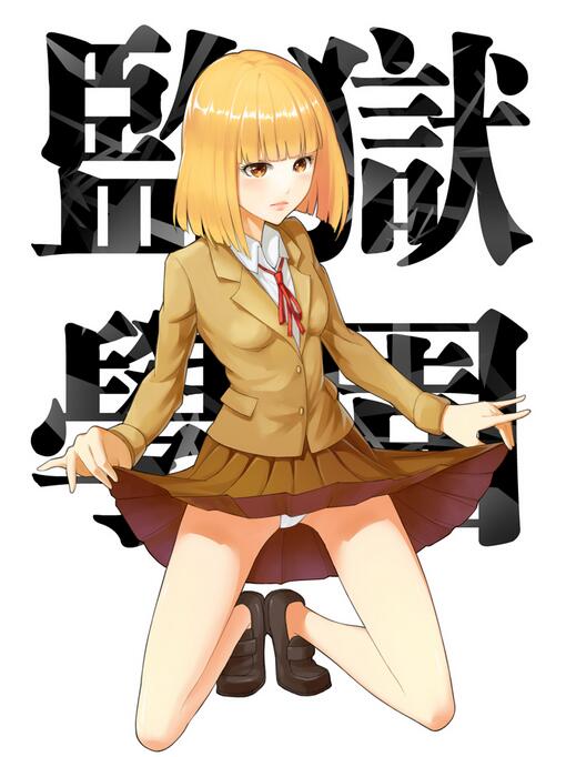 监狱学园绿川花图片