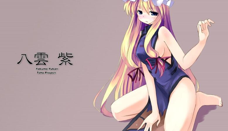 东方Project八云紫图片