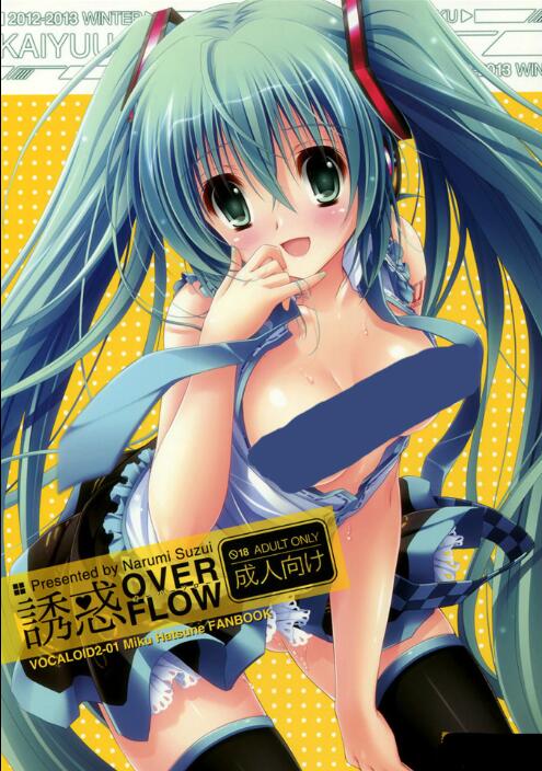 初音未来被男朋友上图 初音未来邪恶透视图片