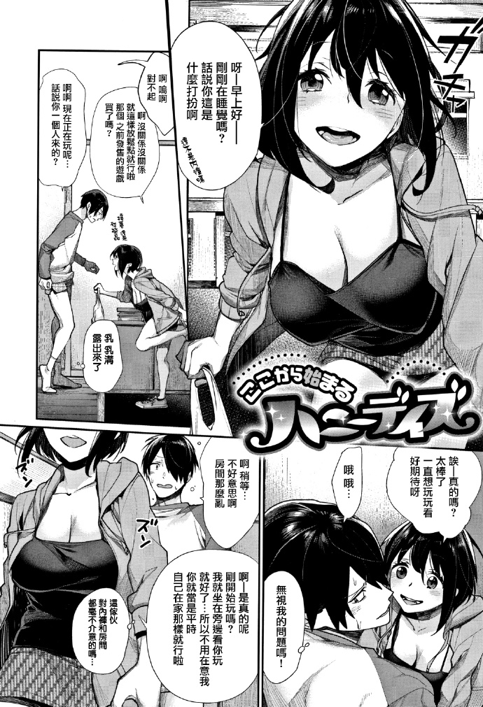  [MGMEE] ぼくらのえちゅーど[無邪気漢化組] 