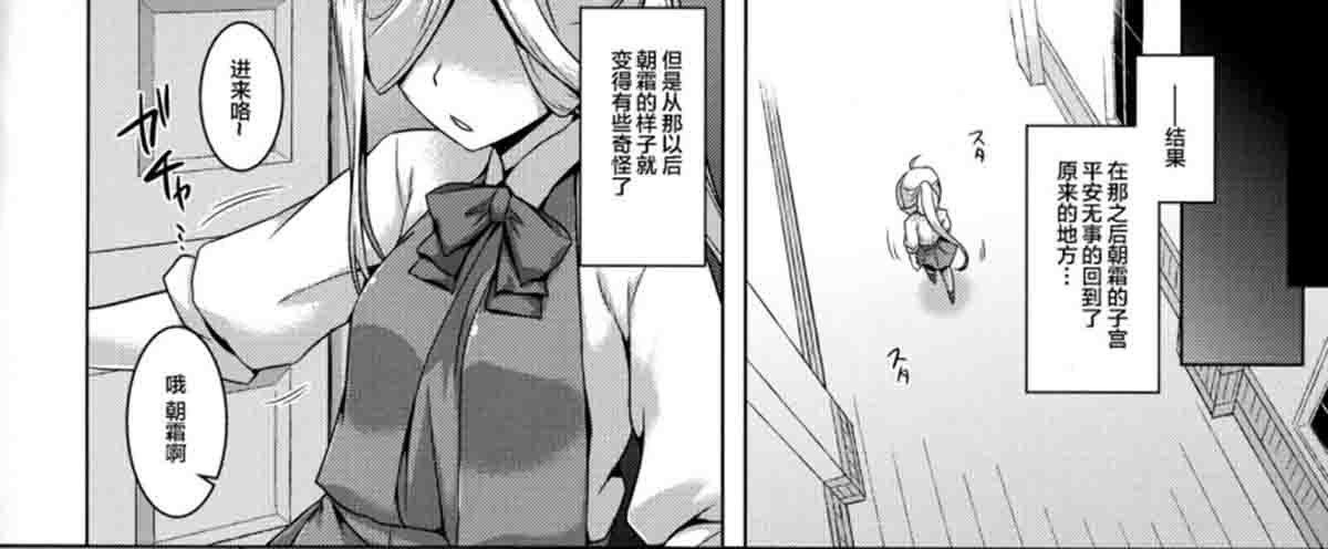  （C92）[CUNICULUS（ヨシタマ）]朝霜スキンシップ（舰队これくしょん – 舰これ – ）[中国翻訳] 