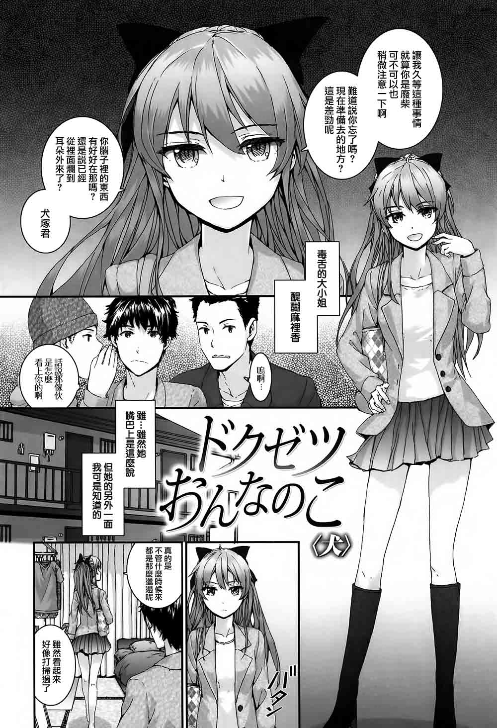  [スミヤ] Bitches Plan 第1-3話 