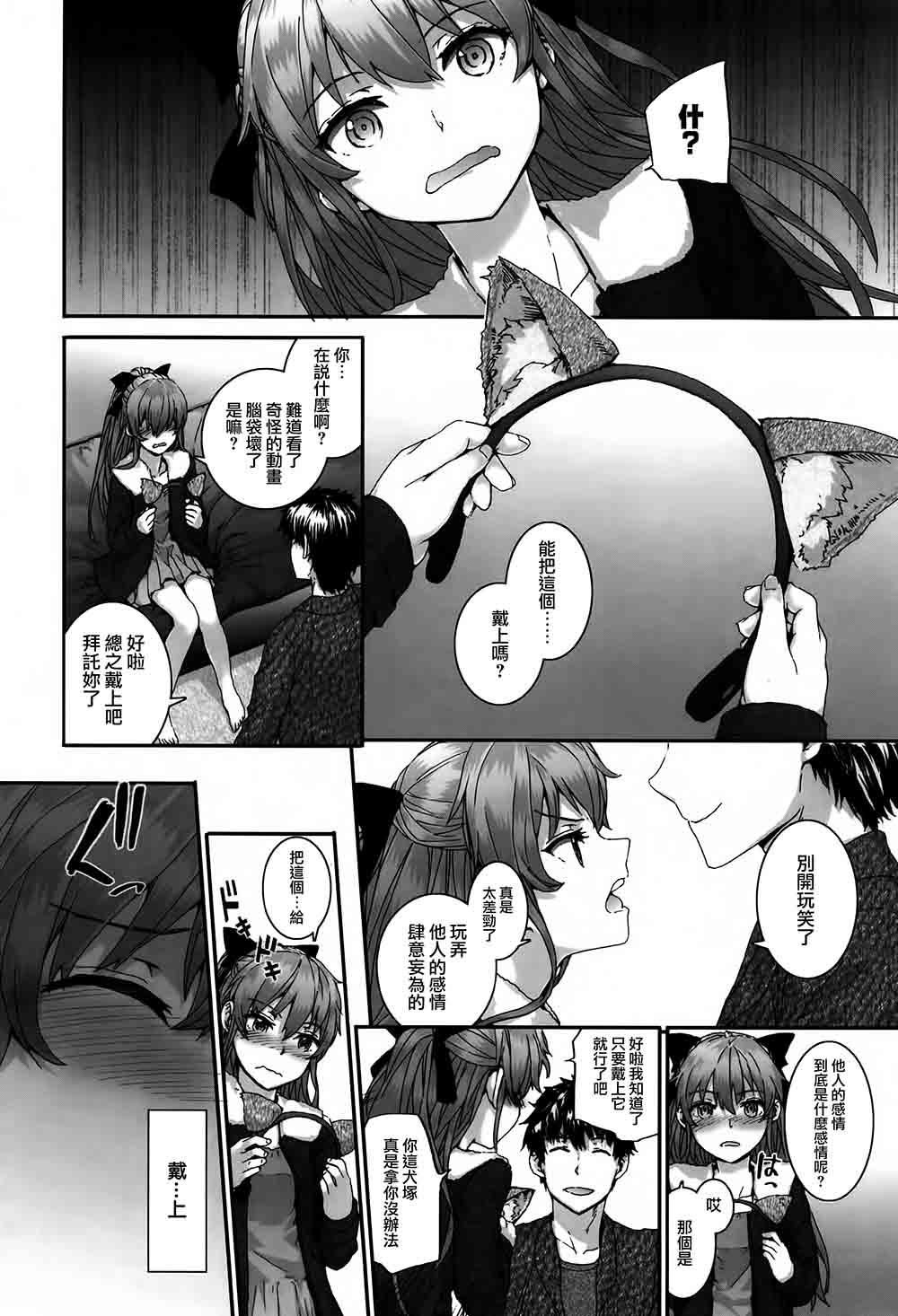  [スミヤ] Bitches Plan 第1-3話 