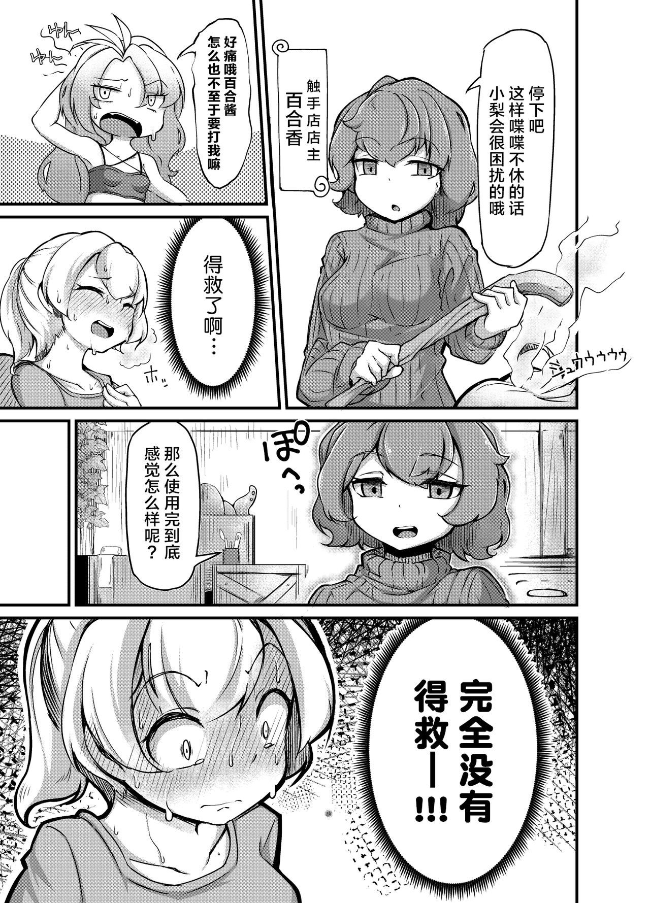  [あなたの街の屋さん][1-3.5] 
