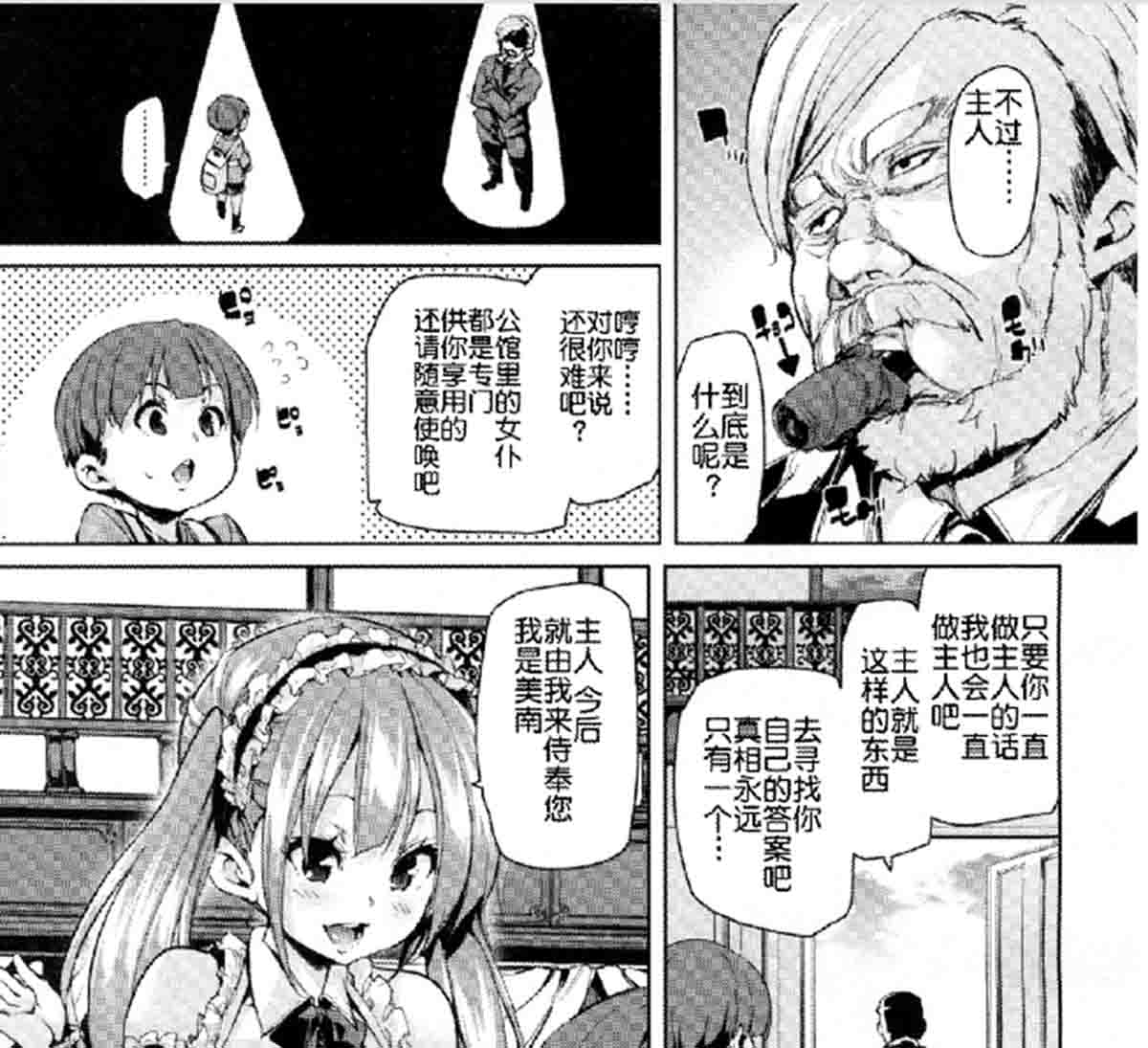  [丸居まる] おちごとたいけん! (ガールズフォームGirls forM Vol.15) 