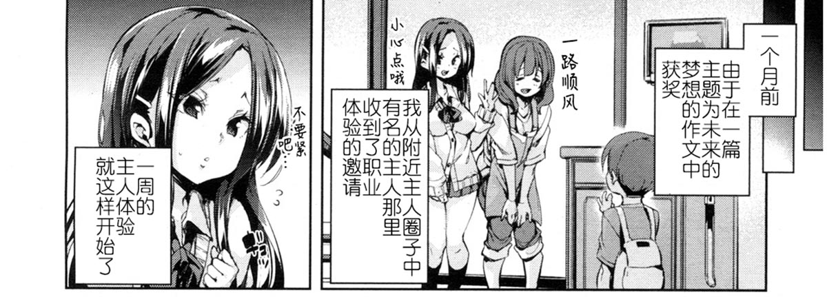  [丸居まる] おちごとたいけん! (ガールズフォームGirls forM Vol.15) 