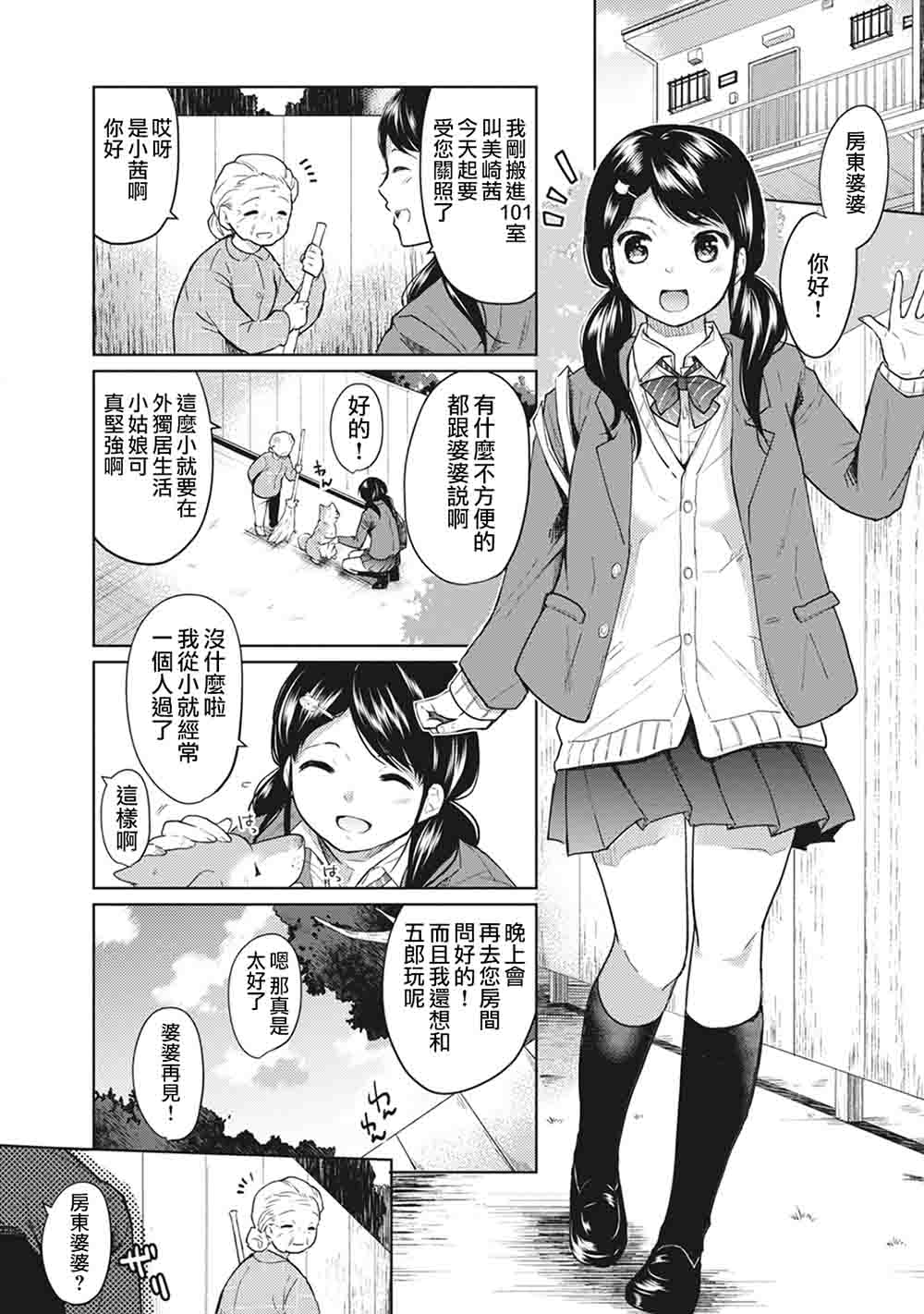  [二三月そう] 1LDK JK いきなり同居? 密着!? 初エッチ!!? 第1-4話 