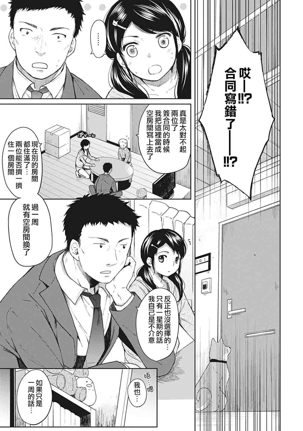 [二三月そう] 1LDK JK いきなり同居? 密着!? 初エッチ!!? 第1-4話 