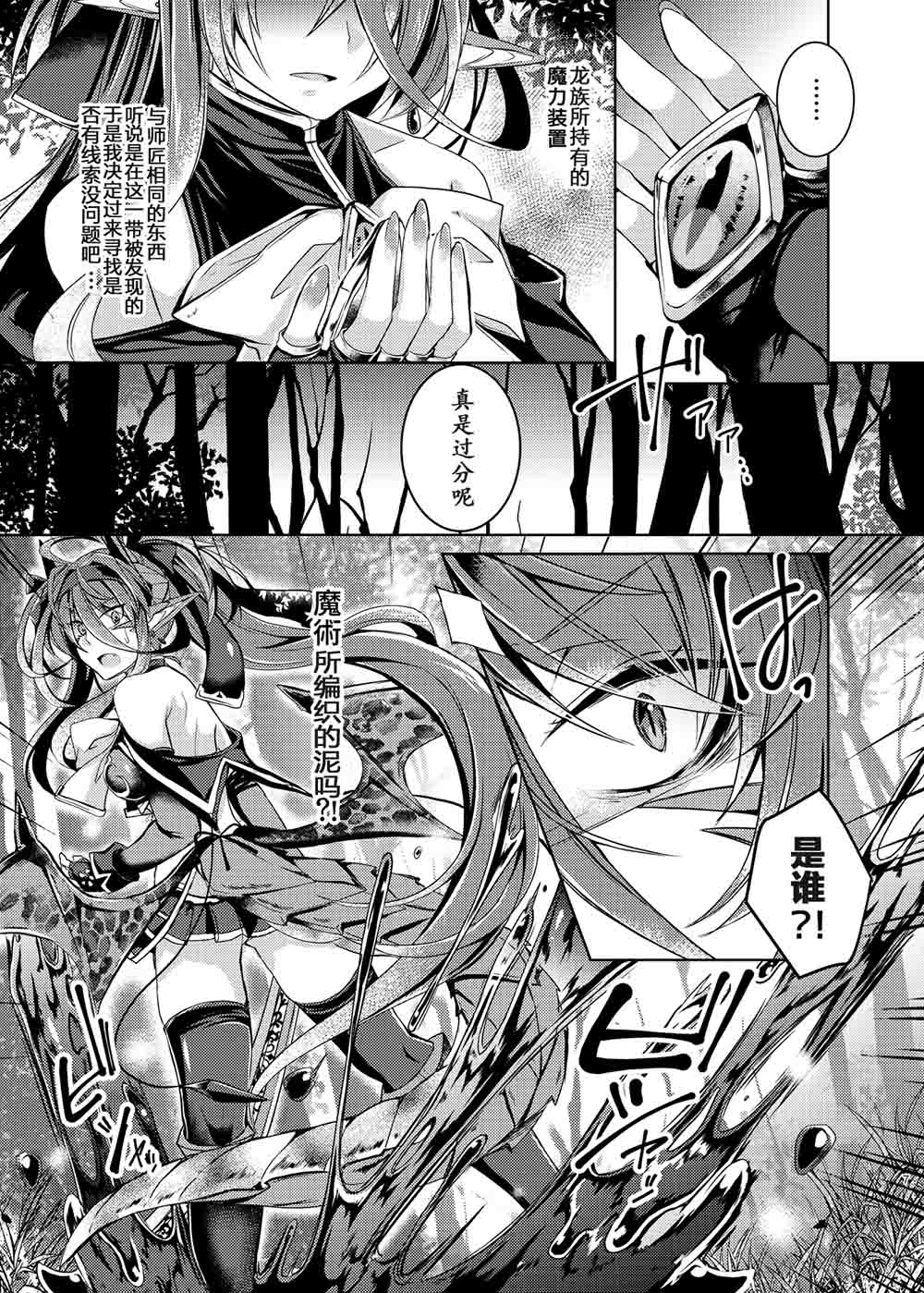 龍姫ゼラニティア
