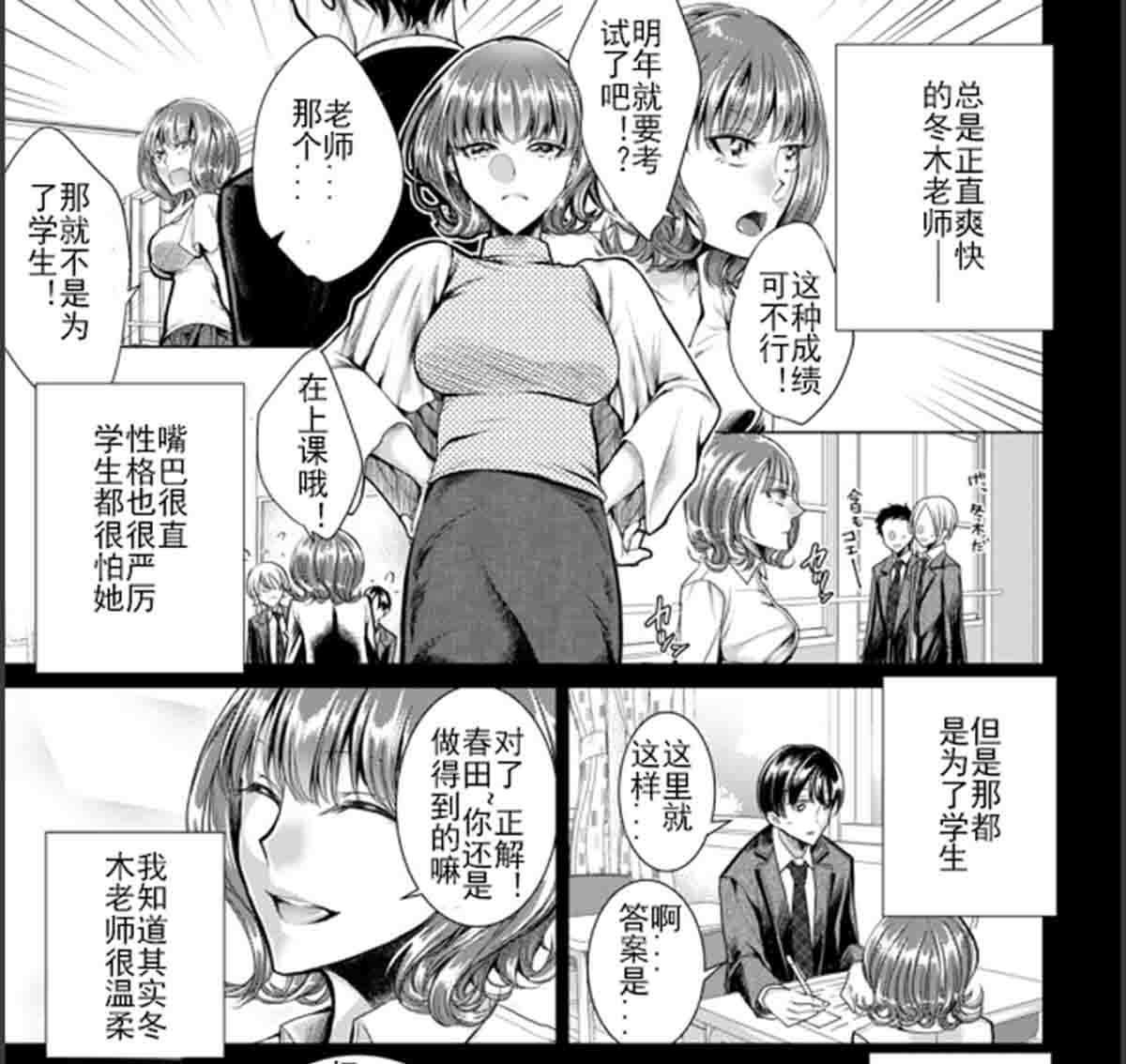  女の体になった俺は男子の修学旅行で、クラスメイト30人(＋担任)全員とヤリました【1-2】 