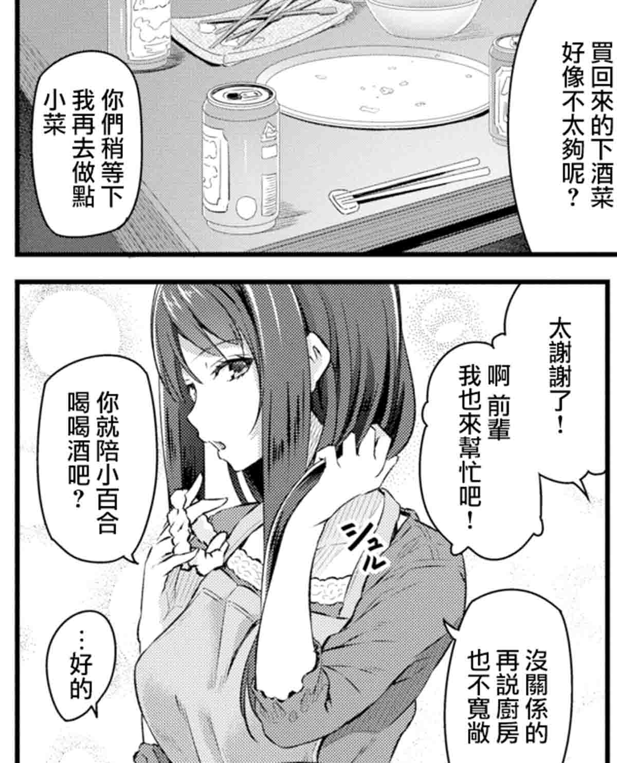  2018年上半年虎MANGA銷量第九：両手に先輩 